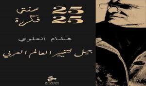 ابن عم الملك ينشر كتابا يتطرق للإصلاح السياسي في المغرب وقضايا أخرى
