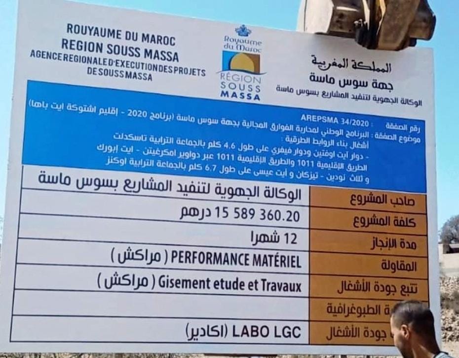 اشتوكة أيت باها 4
