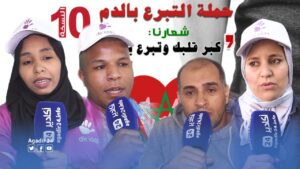 "كبر قلبك وتبرع بدم" : شعار حملة للتبرع بالدم بأكادير 11 التبرع بالدم أكادير