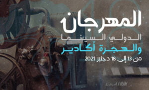 تأجيل موعد الدورة ال18 للمهرجان الدولي للسينما والهجرة المزمع عقده بأكادير (بلاغ)