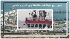 باخرة المهدية 3