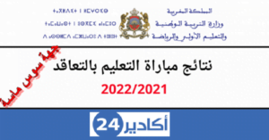 جهة سوس ماسة