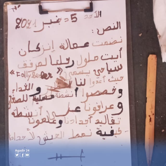 مستخدمي عمالة إنزكان أيت ملول 1
