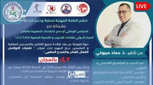 تقنيات التواصل الفعال للفنان و المبدع المغربي " عنوان دورة تكوينية لفائدة الفنانين والمبدعين المغاربة و المقيمين بديار المهجر 8 الفنان