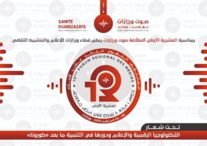 الملتقى الجهوي الثالث عشر لدرعة تافيلالت 3