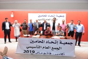 جمعية إتحاد المحامين
