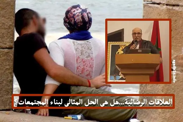 علاقات رضائية