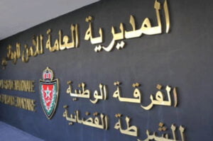 مديرية العامة للأمن الوطني
