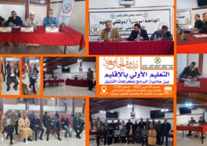 "التعليم الأولي بالإقليم بين جاذبية البرامج وإكراهات التنزيل"،محور ندوة بتزنيت. 5 ندوة التعليم الأولي بإقليم تيزنيت 1