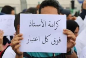 الإضرابات المتكررة لأساتذة التعاقد