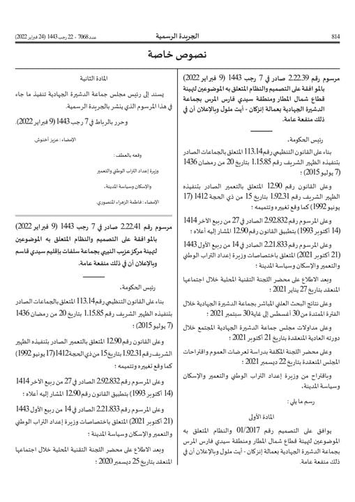 مرسوم إنزكان