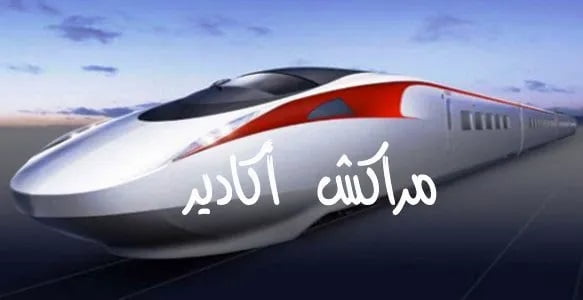 مشروع القطار السريع أكادير مراكش