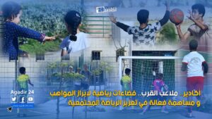 ملاعب القرب.. فضاءات رياضية لإبراز المواهب و مساهمة فعالة في تعزيز الرياضة المجتمعية. 2 ملاعب القرب