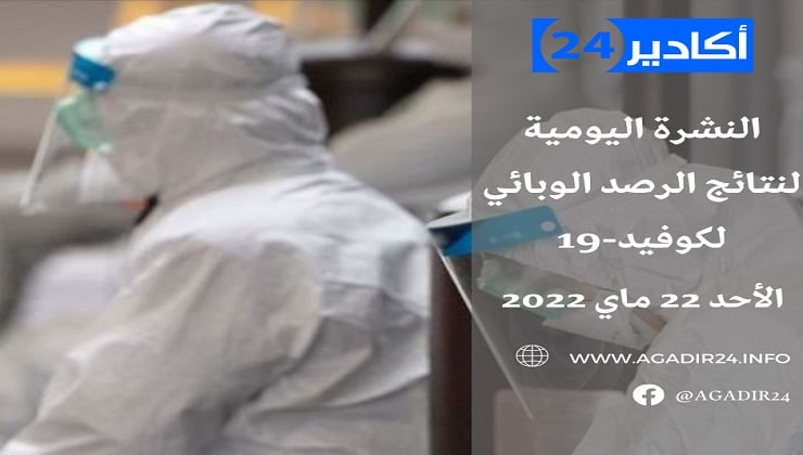 حصيلة 220522