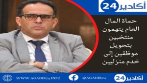 حماة المال العام يتهمون منتخبين بتحويل موظفين إلى خدم منزليين 8 حماة المال العام1805