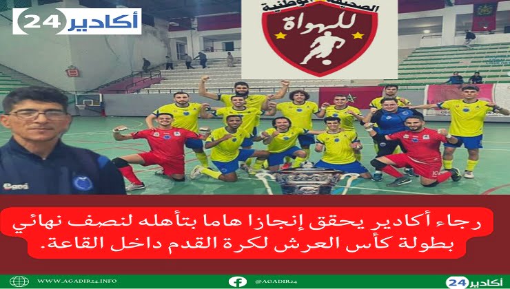 رجاء أكادير21