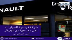 شركة فرنسية للسيارات تنقل مصنعها من الجزائر إلى المغرب 4 شركة فرنسية1405