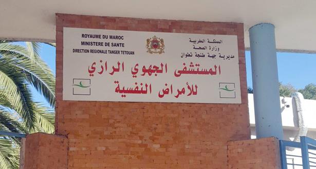 مستشفى الأمراض العقلية