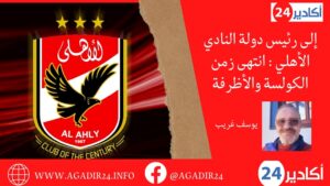 hالأهلي1905