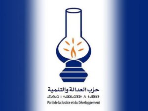 سوس ماسة : جهوية العدالة والتنمية تكشف عن زمان ومكان انعقاد المؤتمر الجهوي لحزب المصباح 1 pjd