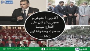 أكادير أخنوش و حجي 2805