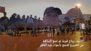 أكادير شاطئ