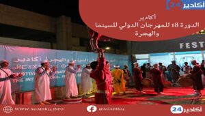 أكادير2605