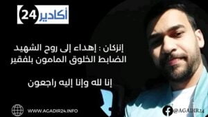 إنزكان0505