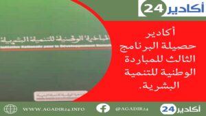 التنمية البشرية 1805