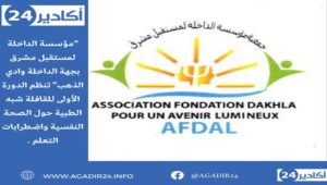 الداخلة2605