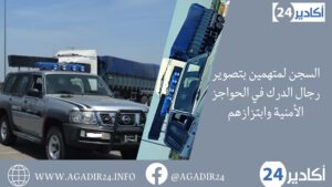 الدرك2005