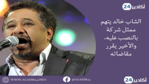 الشاب خالد2405