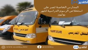 المدارس الخاصة2605