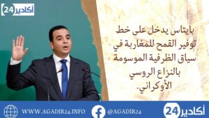 بايتاس يدخل على خط توفير القمح للمغاربة في سياق الظرفية الموسومة بالنزاع الروسي الأوكراني. 7 بايتاس1905