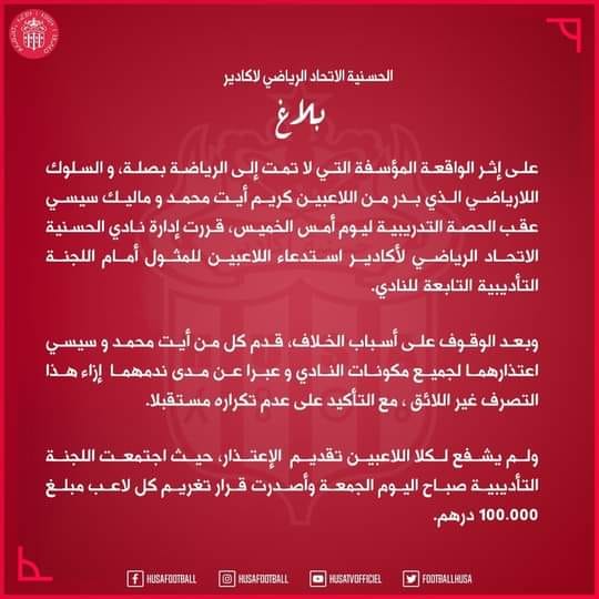 بلاغ حسنية أكادير