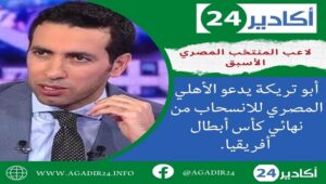 بوتريكة