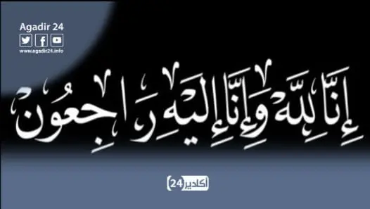 ولاية أمن أكادير تفقد أحد أطرها الإدارية.