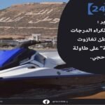صحف: الجمارك تعلن عن نهاية التهريب المعيشي بالشمال، ومجلس المنافسة يفتح ملفي الأسعار والمحروقات