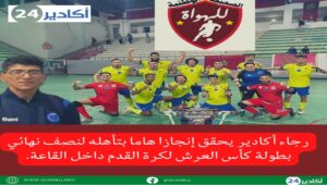 رجاء أكادير يحقق إنجازا هاما بتأهله لنصف نهائي بطولة كأس العرش لكرة القدم داخل القاعة. 3 رجاء أكادير21