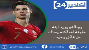 رونالدو