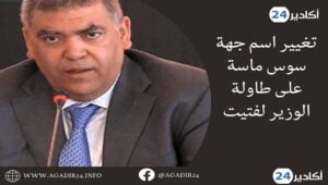 سوس ماسة2705