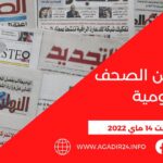بلاغ يكشف عن موعد فتح أبواب الملعب الكبير لأكادير أمام الجماهير لحضور نهائي كأس العرش.