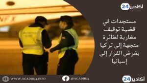 مستجدات في قضية توقيف مغاربة لطائرة متجهة إلى تركيا بغرض الفرار إلى إسبانيا 12 طائرة2405