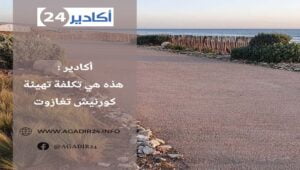 كورنيش تغازوت2105