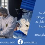 درجات الحرارة الدنيا والعليا المرتقبة غدا السبت 20 ماي 2022