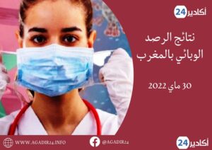 كورونا المغرب: تسجيل أزيد من 80 إصابة جديدة خلال 24 ساعة المنصرمة 1 كورونا المغرب3005