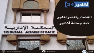محكمة أكادير2305
