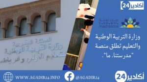 وزارة التربية الوطنية2105