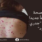9 حالات بسوس ماسة.. تفاصيل التوزيع الجغرافي لإصابات كورونا الجديدة بالمغرب