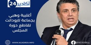 وهبي تارودانت0605
